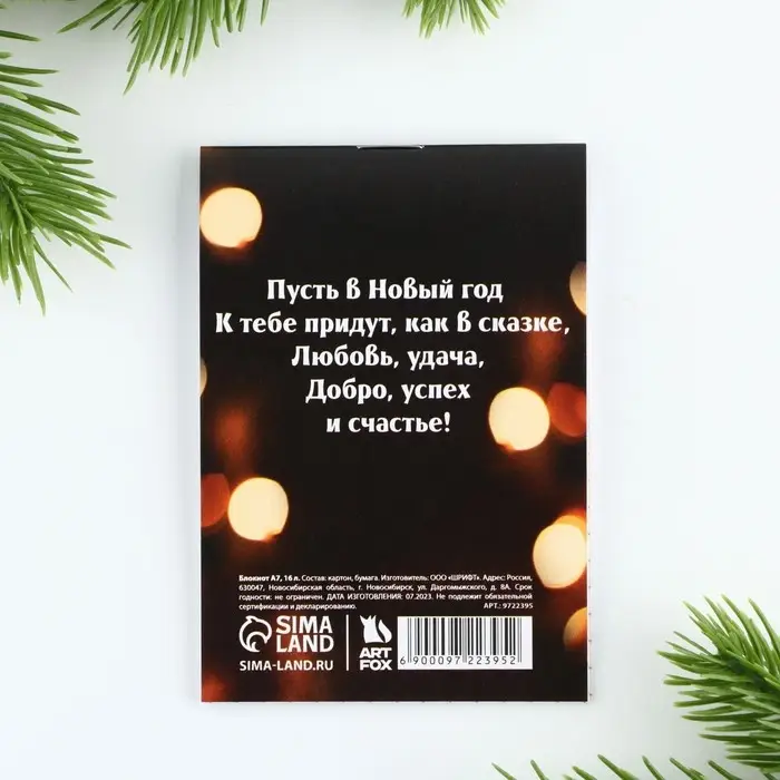 Блокнот детский, А7, 16 листов «Тепла и уюта в Новом году!» Блокнот детский, А7, 16 листов «Тепла и уюта в Новом году!»
