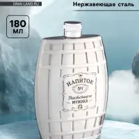 Фляжка &laquo;Напиток №1&raquo;, нержавеющая сталь, 180 мл, 6 oz