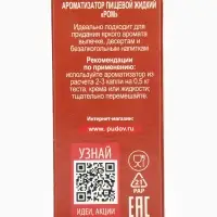 Ароматизатор С.Пудовъ ром, 10 г