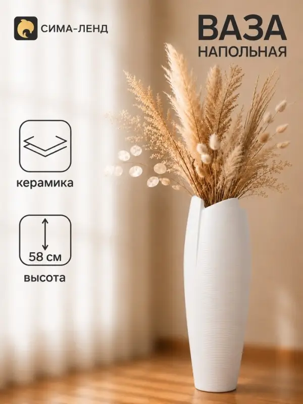 Ваза напольная &laquo;Веер&raquo;, d=14 см, h=58 см, керамика, белая