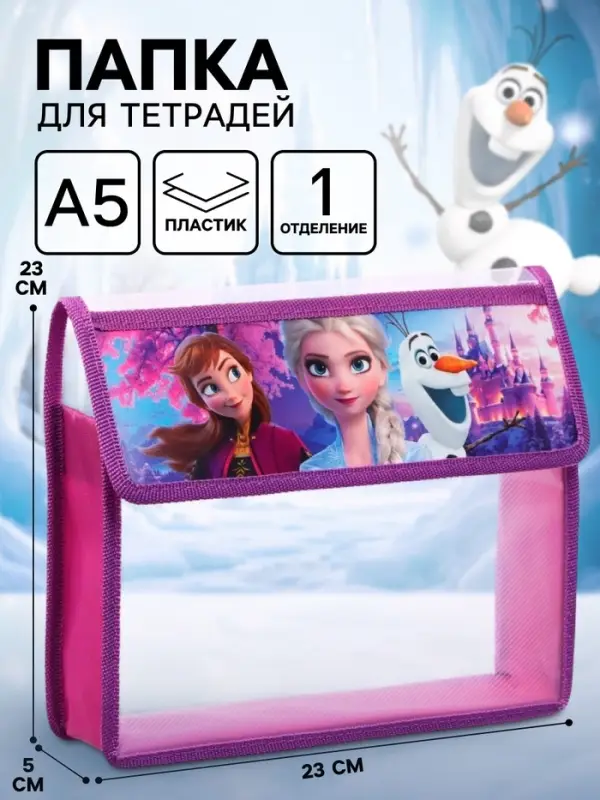 Папка для тетрадей А5, на липучке, пластик, &laquo;Холодное сердце&raquo;