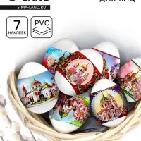 Термонаклейки на 7 яиц &laquo;Соборы 1&raquo;, на пасху