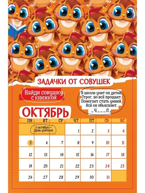 Календарь-планнинг детский с наклейками 2026 «Весёлый» Календарь-планнинг детский с наклейками 2026 «Весёлый»