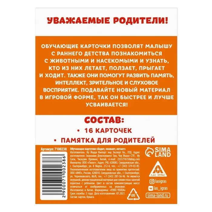 Обучающие карточки «Ходит, плавает, летает», 16 карт, 3+ Обучающие карточки «Ходит, плавает, летает», 16 карт, 3+