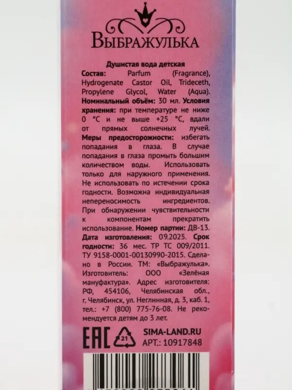 Душистая вода «Кукла-модель», 30 мл, аромат бабл-гам