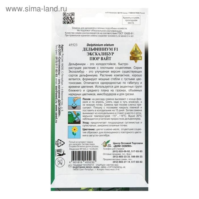 Семена цветов Дельфиниум   Семена цветов Дельфиниум  "Экскалибур Пюр Вайт", 10 шт.