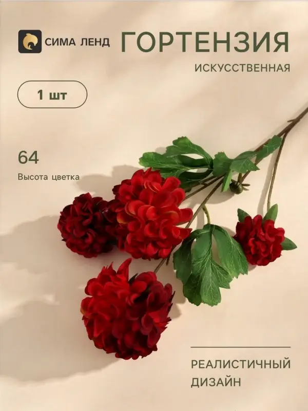 Цветы искусственные &laquo;Гортензия люкс кустовая&raquo;, h=64 см, красные