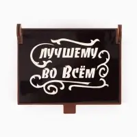 Коробка подарочная деревянная &laquo;Лучший во всём&raquo; 8.5&times;6&times;3.5 см