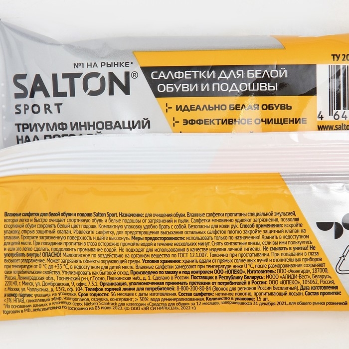 Влажные салфетки Salton Sport для очищения белой обуви и подошв 15 шт Влажные салфетки Salton Sport для очищения белой обуви и подошв 15 шт
