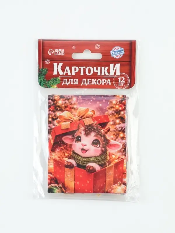 Карточки для декора &laquo;Милый Барашек&raquo;, 12 шт.