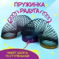 Пружинка - радуга &laquo;Голография&raquo;, d=7.5 см