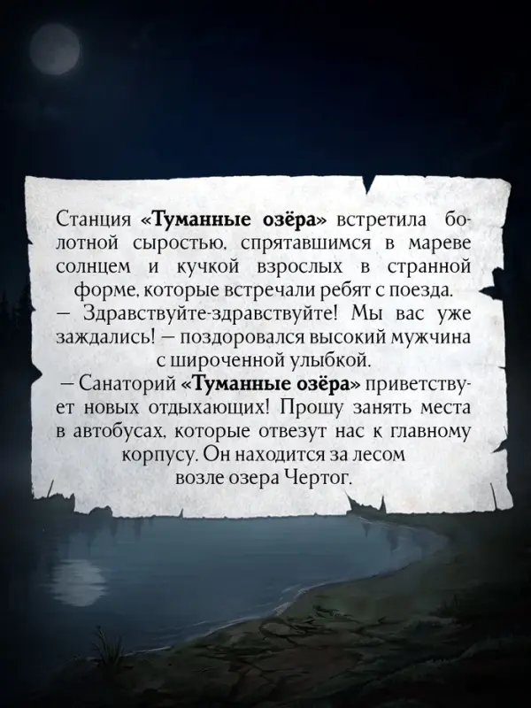 Книга в твёрдом переплёте &laquo;Туманные озёра&raquo;, мистический хоррор, 144 стр.
