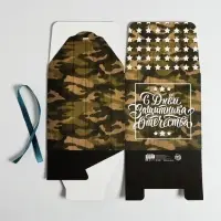 Коробка подарочная складная, упаковка, &laquo;С 23 Февраля&raquo;, 18&times;18&times;18 см