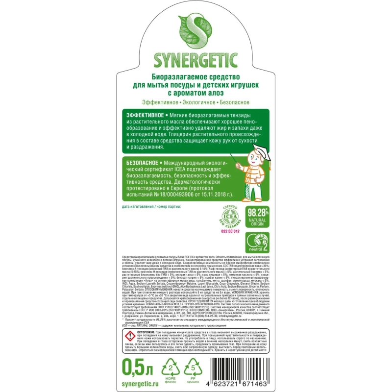 Средство для мытья посуды Synergetic Гипоаллерген//Антибакт Алоэ Вера 500мл