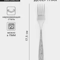 Вилка десертная &laquo;Уралочка&raquo;, длина 17.5 см, толщина 2 мм, нержавеющая сталь, серебристая