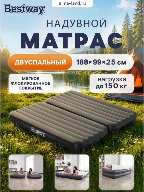 Матрас надувной Airbed Twin/King 3в1, 188&times;99&times;25 см, двуспальный, 67922 Bestway