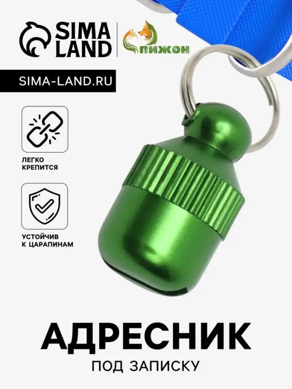 Адресник-капсула под записку &laquo;Бочонок&raquo;, 1.1&times;2.3 см, металл, зелёный