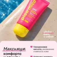 Крем солнцезащитный для лица и тела, SPF 50, 40 мл, PICO MICO