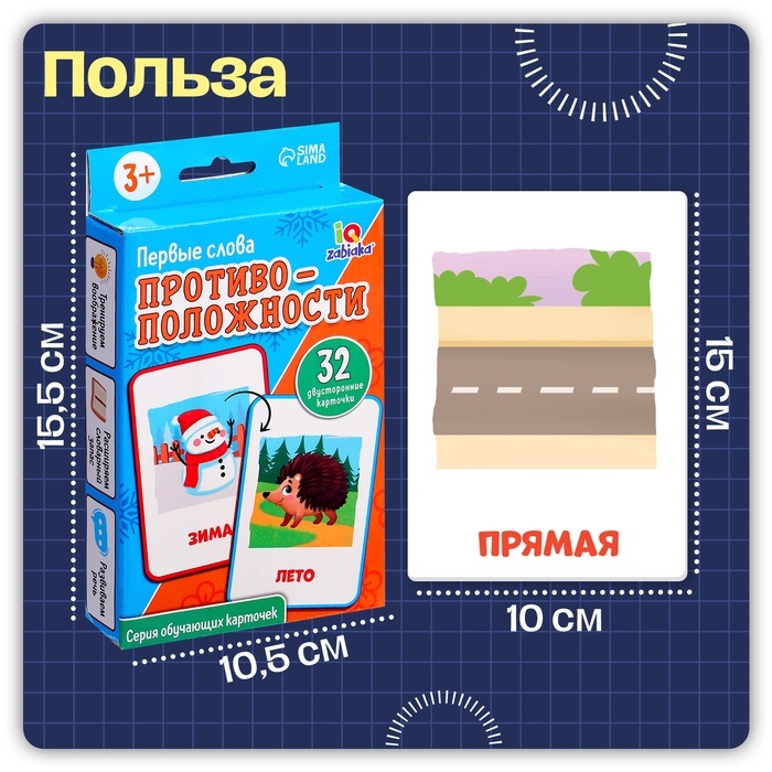 Обучающие карточки «Первые слова. Противоположности», 3+