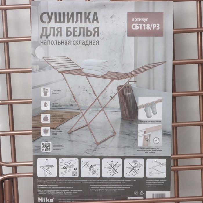 Сушилка для белья напольная, рабочая длина 18 м, цвет розовое золото Сушилка для белья напольная, рабочая длина 18 м, цвет розовое золото