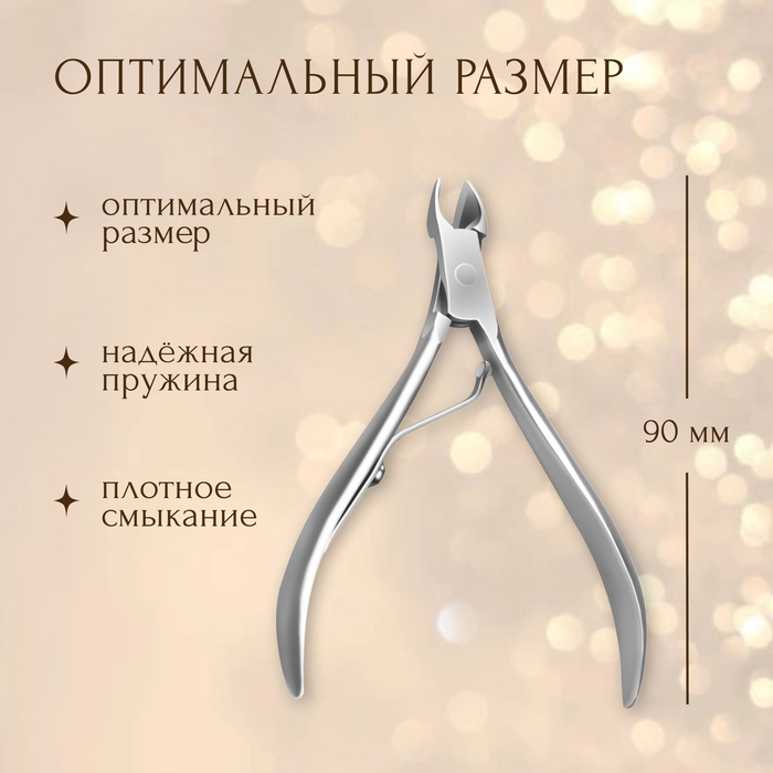 Кусачки маникюрные для кутикулы, 9 см, длина лезвия - 9 мм, на блистере, цвет серебристый Кусачки маникюрные для кутикулы, 9 см, длина лезвия - 9 мм, на блистере, цвет серебристый