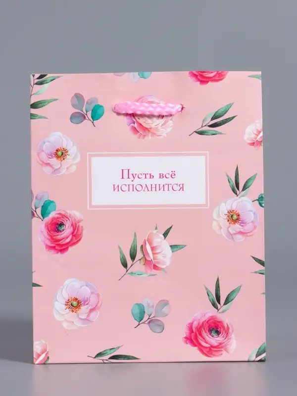Пакет подарочный "Пусть всё исполнится" ламинированый 11,5 х 14,5 х 6,5 см