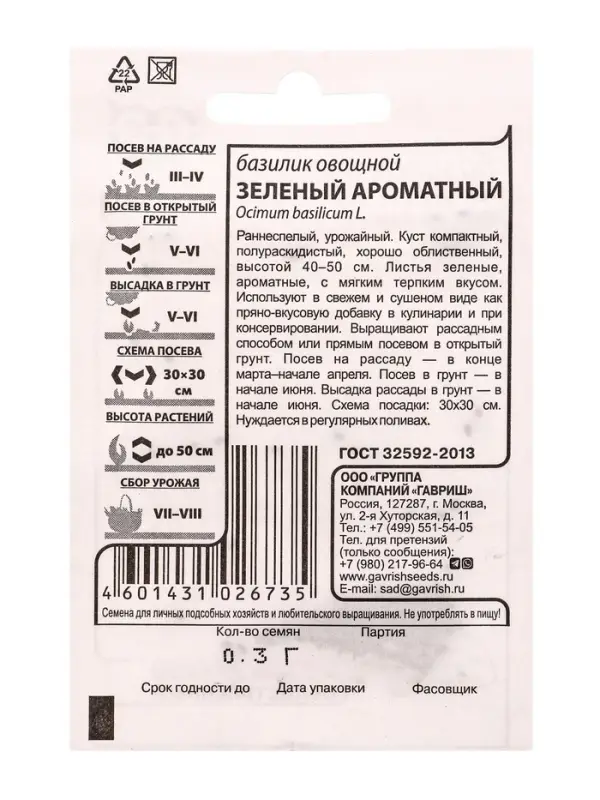 Набор семян Зелень пряная, 10 шт.