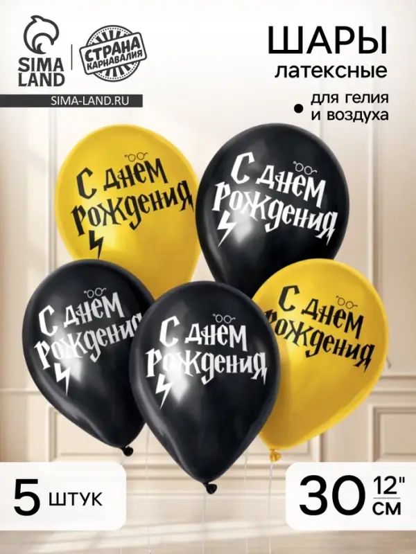 Воздушные шары латексные 12" &laquo;С днем рождения! Молния&raquo;, 5 шт.