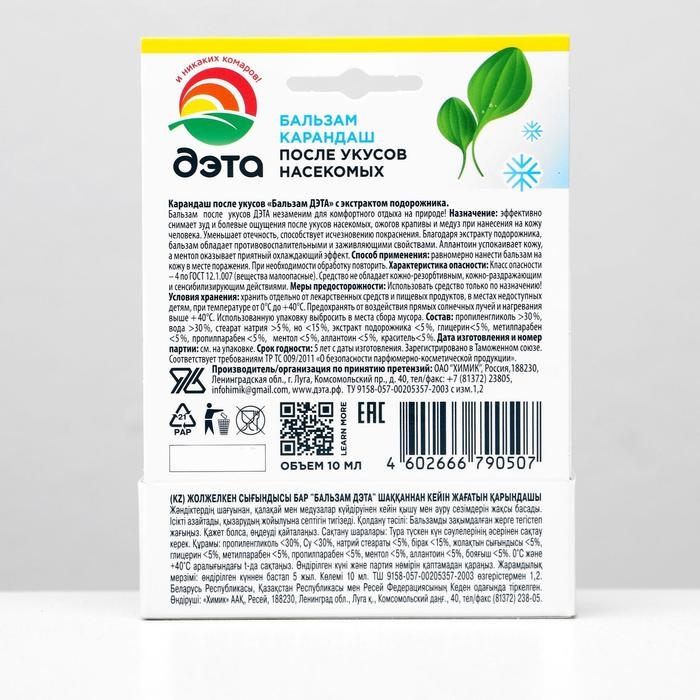 Карандаш-бальзам после укусов насекомых Карандаш-бальзам после укусов насекомых "ДЭТА", 10 мл