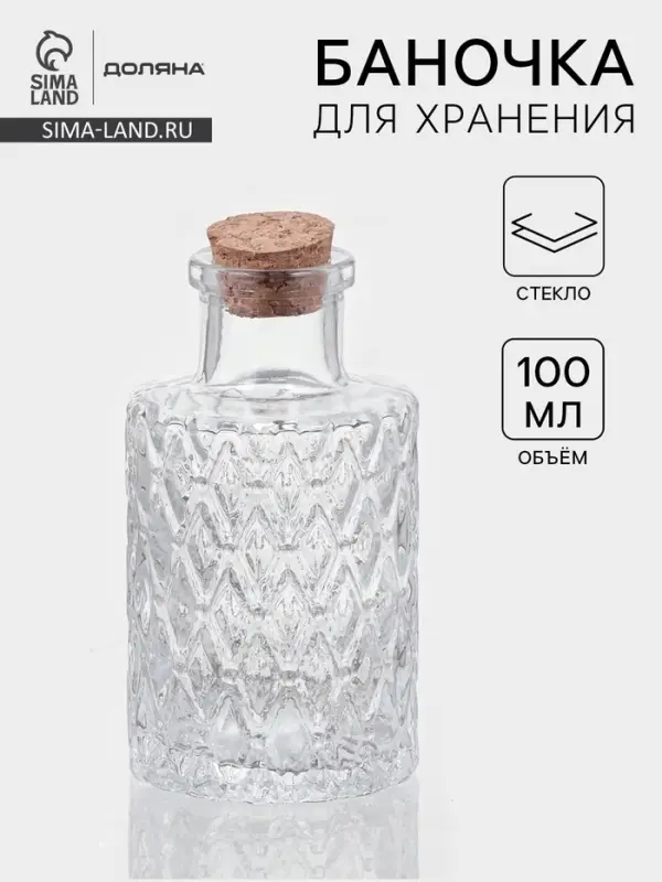 Баночка для специй Доляна &laquo;Парфе. Ажур&raquo;, 100 мл, 10&times;5 см, с пробковой крышкой, стекло, прозрачная