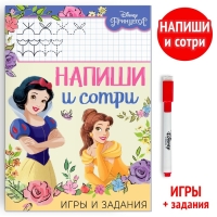 Многоразовая книга «Напиши и сотри. Игры и задания», 16 стр., 17 × 24 см, + маркер, Принцессы