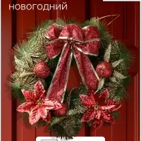 Венок новогодний d=28 см &laquo;Зимнее волшебство. Бант&raquo;, с красными цветами