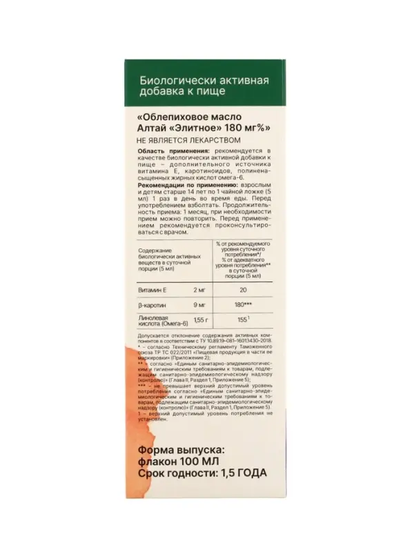 Масло облепиховое Алтай Элитное 180%, 100 мл