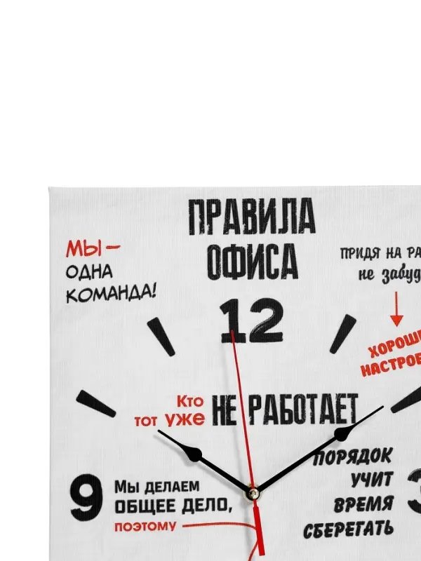 Часы - картина настенные интерьерные &laquo;Правила офиса&raquo;, 30&times;40 см, на холсте, бесшумные