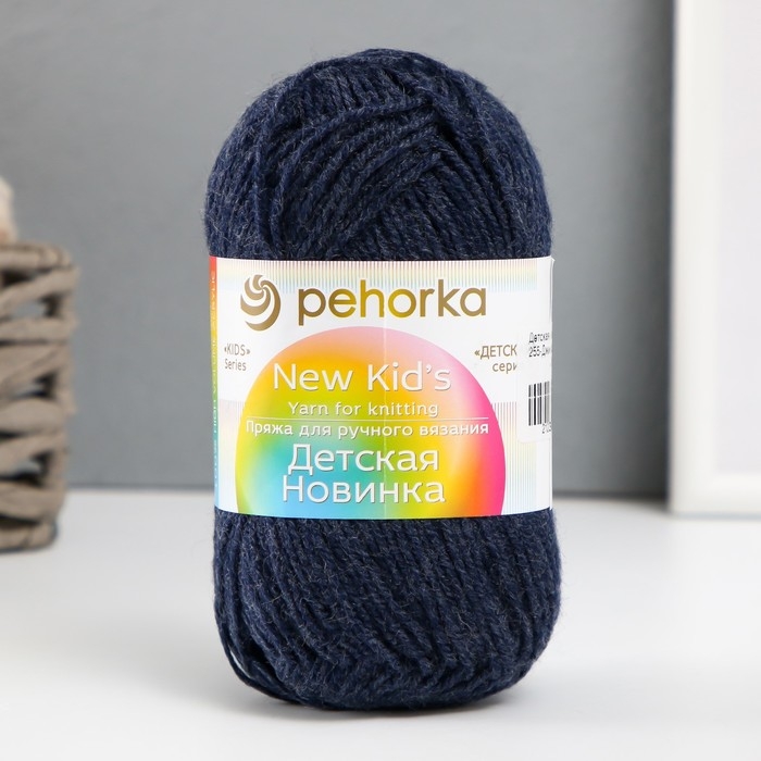 Пряжа для вязания спицами, крючком «Пехорский текстиль. Детская новинка», 100% акрил, 200 м/50 г, (255 джинс) Пряжа для вязания спицами, крючком «Пехорский текстиль. Детская новинка», 100% акрил, 200 м/50 г, (255 джинс)