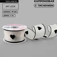 Лента капроновая &laquo;Сердечки&raquo;, с рисунком, 38 мм, 9.1&plusmn;0.5 м, бежевая, чёрная