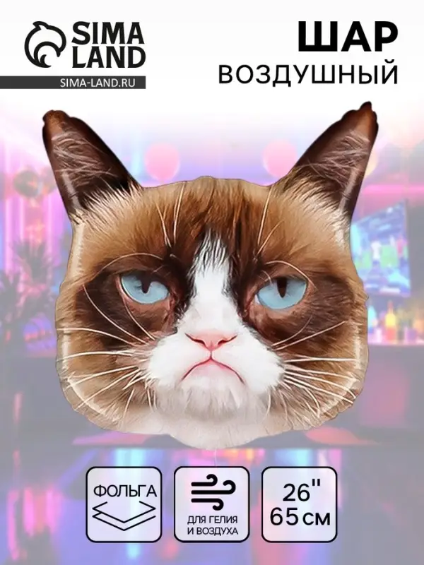 Воздушный шар фольгированный 26" &laquo;Сердитая кошка&raquo;