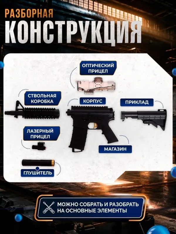 Штурмовая винтовка M4, стреляет орбизами, работает от аккумулятора
