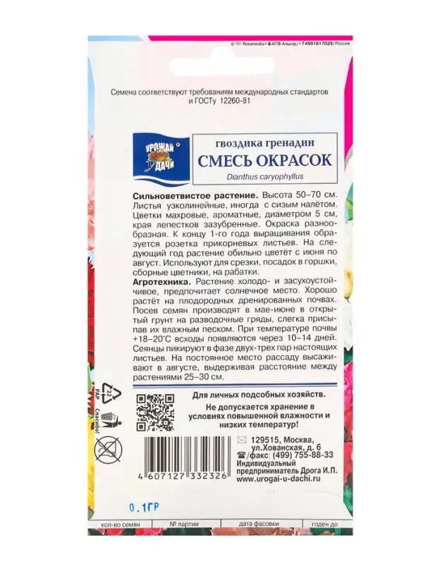 Семена цветов Гвоздика &laquo;Гренадин&raquo;, Смесь окрасок, 0.1 г