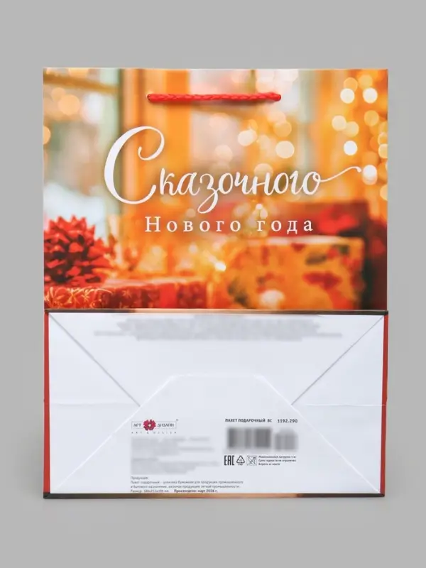 Пакет подарочный ламинированный &laquo;Сказочного Нового Года&raquo;, MS 18&times;22.3&times;10 см