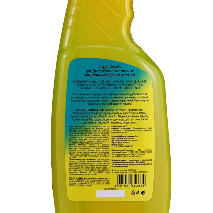 Удобрение комплексное жидкое  Удобрение комплексное жидкое "Чудо спрей" для Декоративно-лиственных растений, 0,5 л
