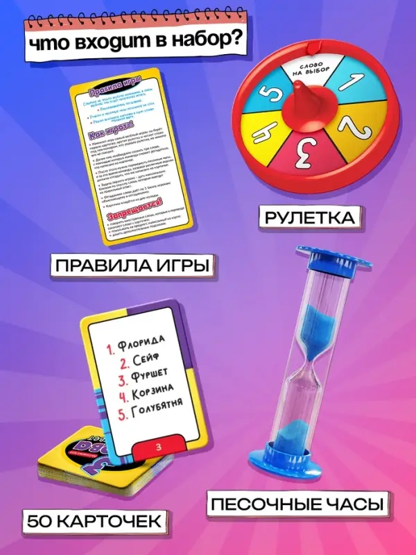Настольная игра на угадывание слов &laquo;Три слова на ответ&raquo;: 250 слов, рулетка