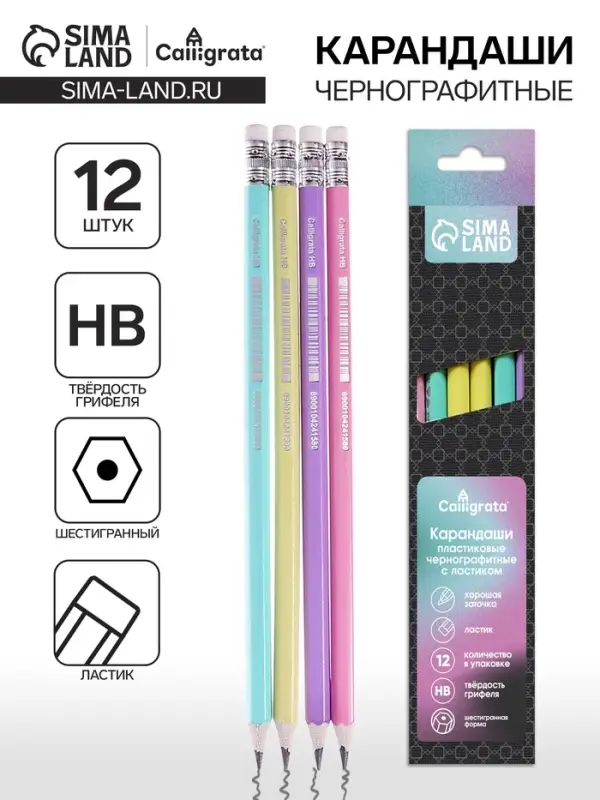 Набор карандашей чернографитных Calligrata. Pastel, 12 штук, HB, с ластиком, шестигранный, пластиковый, МИКС