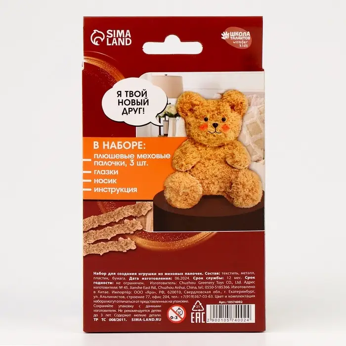 Набор для создания игрушки из синельной проволоки &laquo;Плюшевый мишка&raquo;