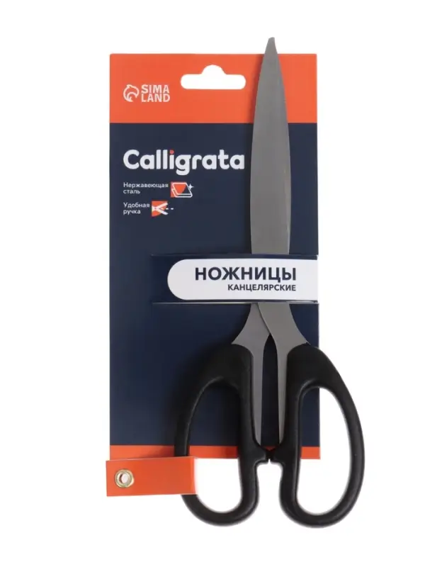 Ножницы канцелярские Calligrata &laquo;Офис&raquo;, 20.5 см (&plusmn;0.5 см), пластиковые ручки, европодвес