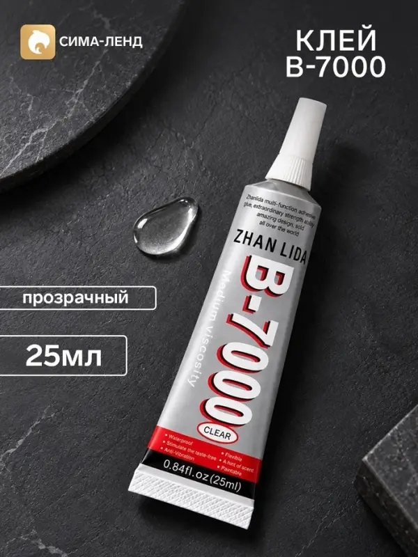 Клей герметик B7000, прозрачный, 25 мл