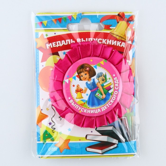 Медаль на ленте на Выпускной «Выпускница детского сада», d = 8 см. Медаль на ленте на Выпускной «Выпускница детского сада», d = 8 см.