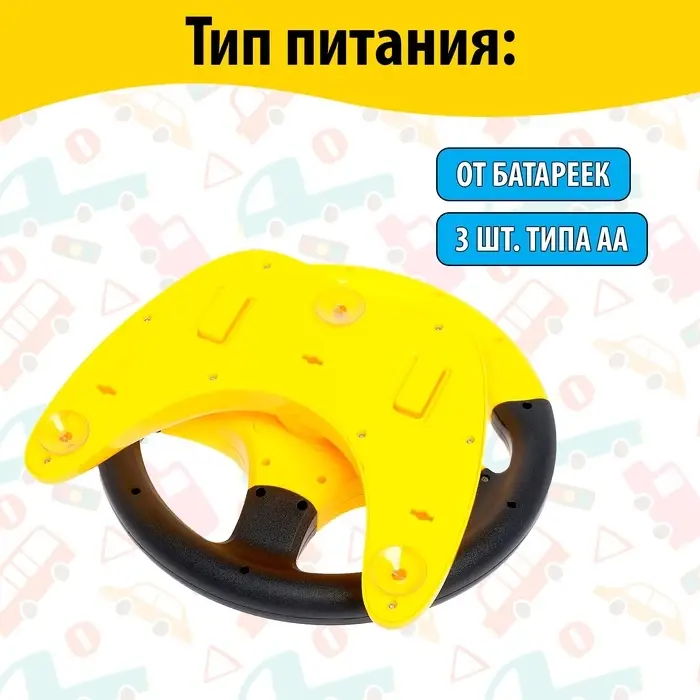 Руль музыкальный &laquo;Супер водитель&raquo;, световые и звуковые эффекты, работает от батареек