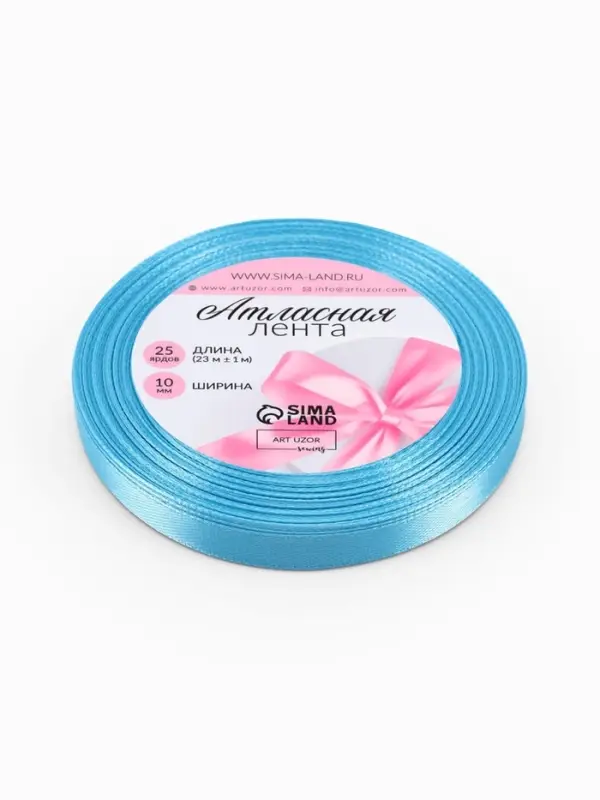 Лента атласная, 10 мм, 23±1 м, ярко-голубая №20