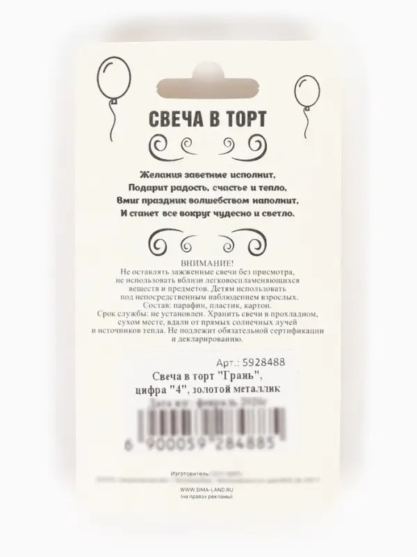 Свеча в торт &laquo;Цифра 4&raquo;, золотая, 6.5 см